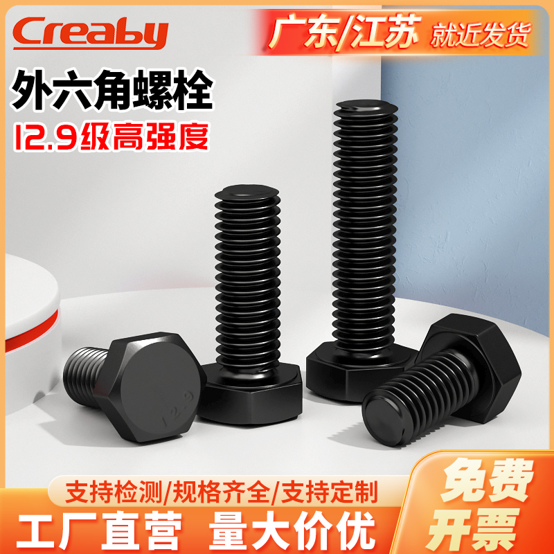 级高强度外六角螺丝钉加