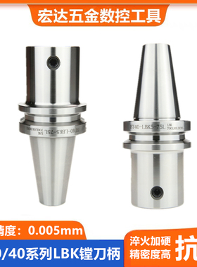 BT30 BT40镗头刀柄数控镗头连接柄精CKB粗镗刀柄LBK1 2 3 4 5 6