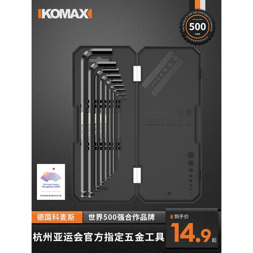 德国进口内六角扳手套装