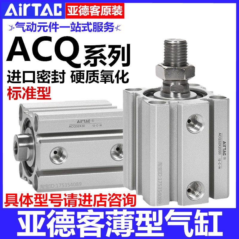 亚德客气缸ACQ20/25/32/40/50/63*60x70X75X80X90X100X110X120B