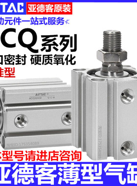 亚德客气缸ACQ20/25/32/40/50/63*60x70X75X80X90X100X110X120B