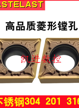 不锈钢碎屑镗孔菱形数控车刀片CCMT09T304 CCMT09T308-TM内孔刀粒