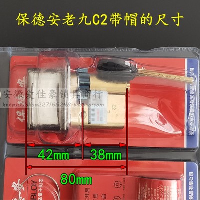 宝得安老九型11齿B级月牙锁芯 老式铸诚春天归燕防盗门锁 老9型C2
