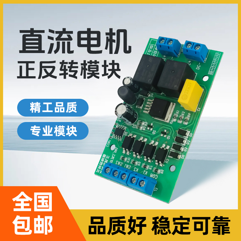 直流电机正反转控制器驱动模块升降电机控制带限位6V12V24V继电器