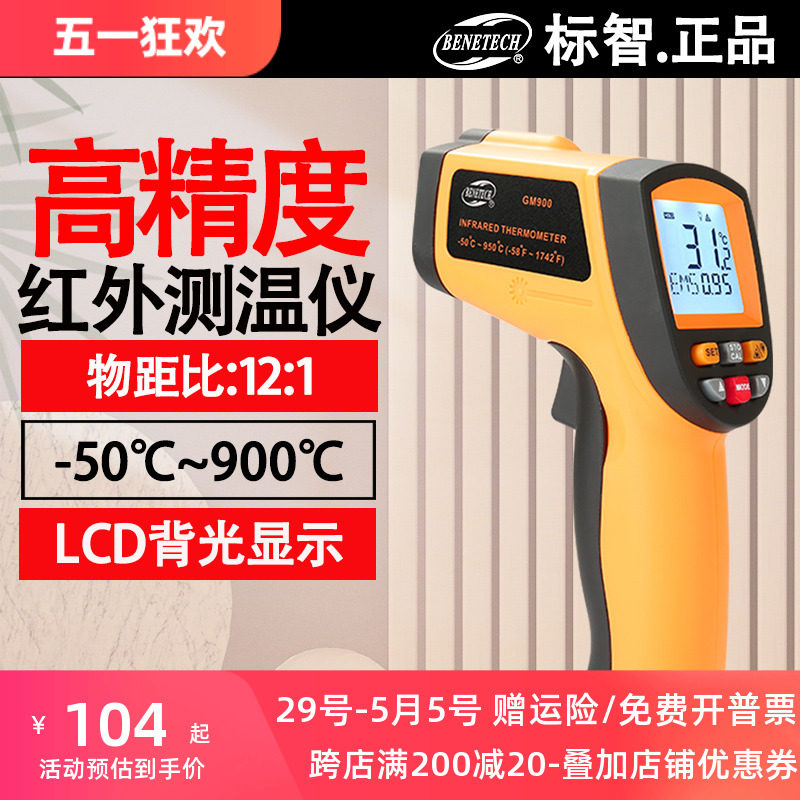 标智红外线测温仪厨房水