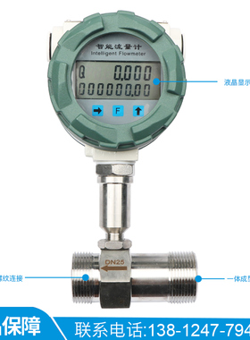 精准测液体涡轮流量计电子水表柴油LWGY酒精数显传感器甲醇4-20MA