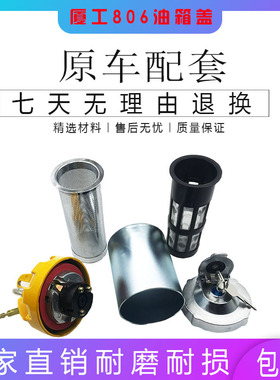 适用挖掘机配件厦工806 808 815 822 135825柴油箱盖 柴油箱滤网