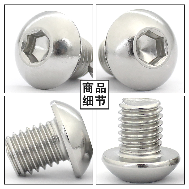 不锈钢圆杯盘头内六角螺