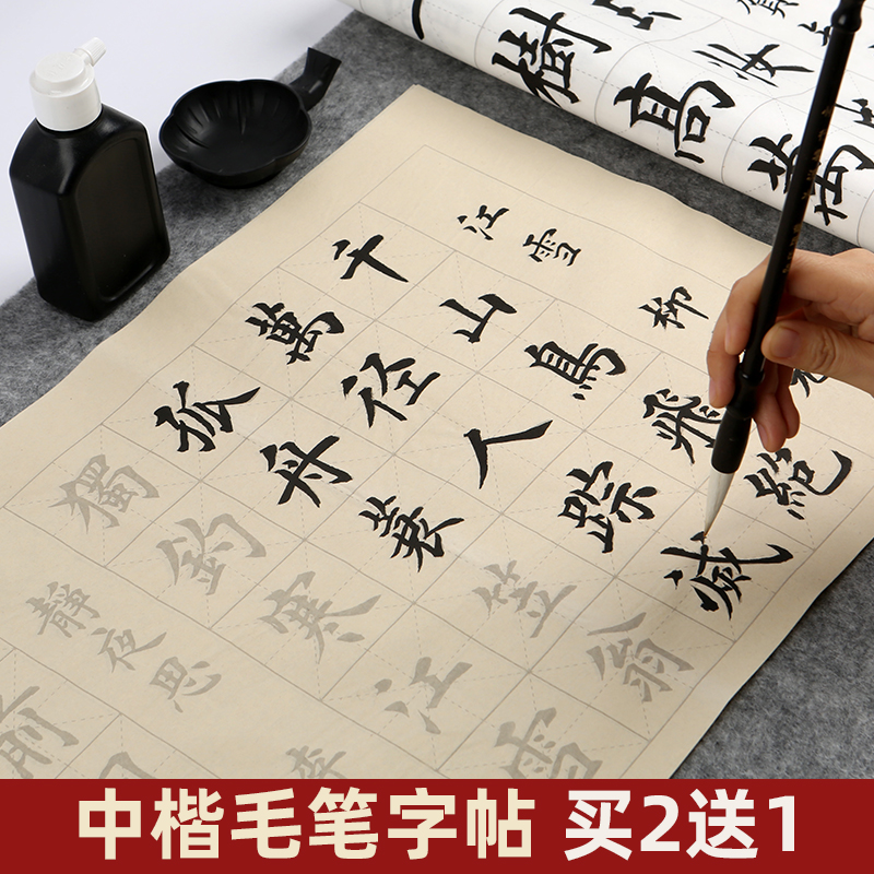 毛笔字帖入门临摹初学作品纸兰亭序软笔描红宣纸练习字帖练字毛笔