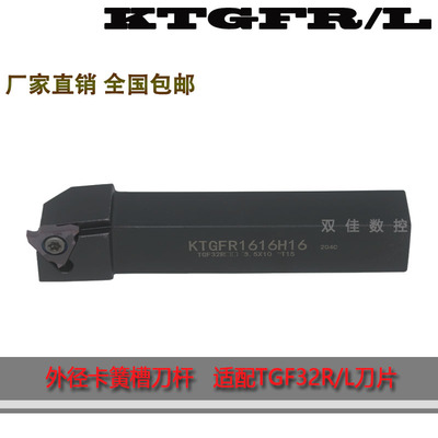 外径卡簧槽刀杆 浅槽刀杆KTGFR 1212H16 1616H16 2020K16 2525M16