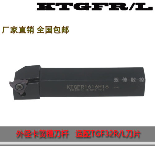 外径卡簧槽刀杆 浅槽刀杆KTGFR 1212H16 1616H16 2020K16 2525M16