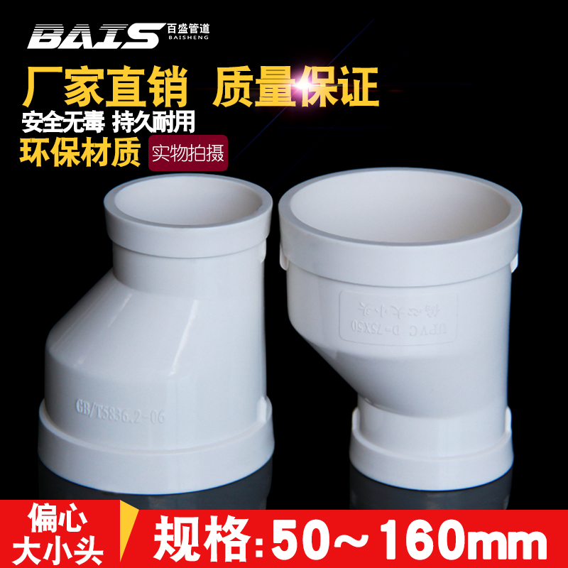 偏心大小头下水管接变径