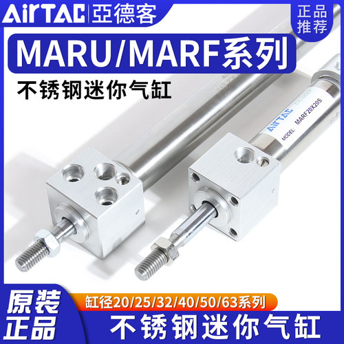亚德客不锈钢迷你气缸MARU/MARF20/25/32/40/50/63X20/50/100/125