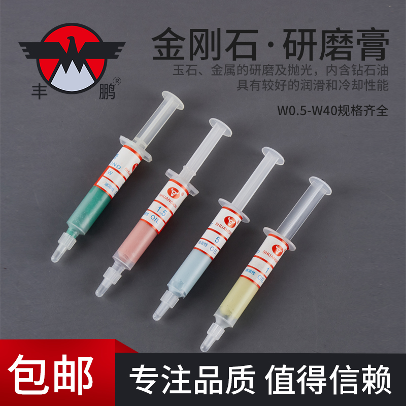 金刚石研磨膏属模具玉首