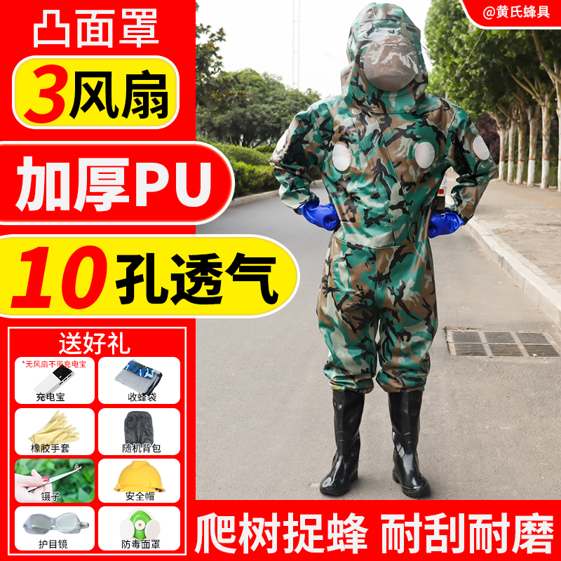 马蜂服红娘连体防护服加厚风扇透气蚂蜂防蛰蜂衣爬树专用耐磨全套