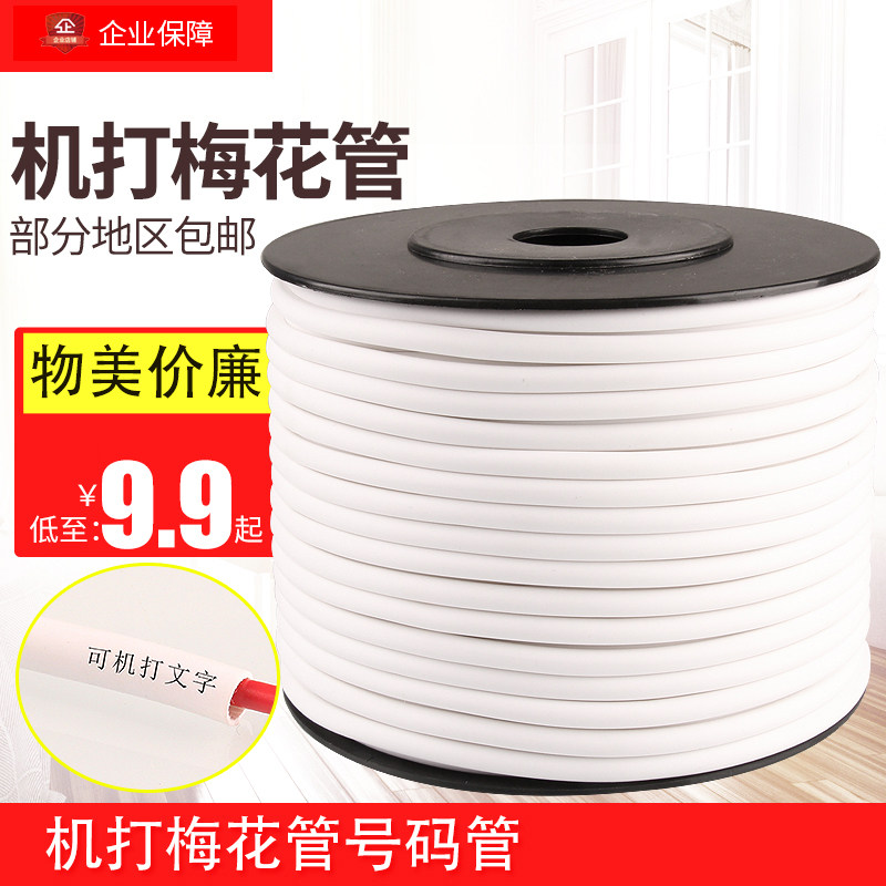 梅花管电线号码管网线打号机用PC齿轮套管空白号码管字标记线号管,畜牧/养殖物资,赶猪器,淘宝优惠券,粉丝福利购,淘宝优惠卷