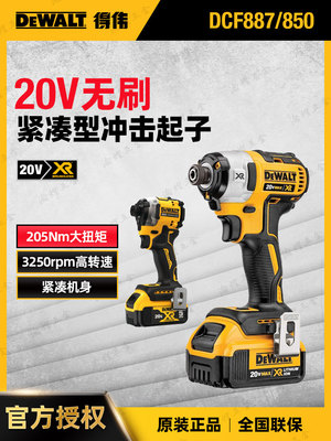 现货得伟DEWALT/20V冲击起子机彩钢瓦燕尾螺丝887升级款DCF850N