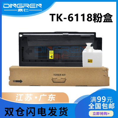 适用 京瓷TK-6118 6108 6128 粉盒 M4125idn M4132idn M4028idn