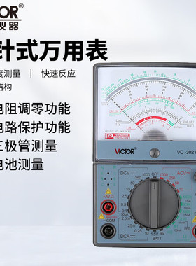 胜利仪器（VICTOR）指针式手持便携式可测低电压电流万用表VC3021