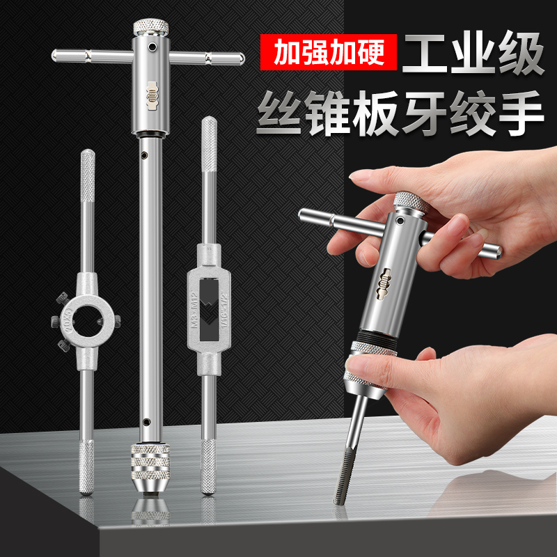 可调节棘轮丝锥绞手攻器