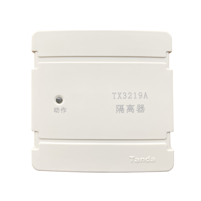 泰和安隔离器模块替代老