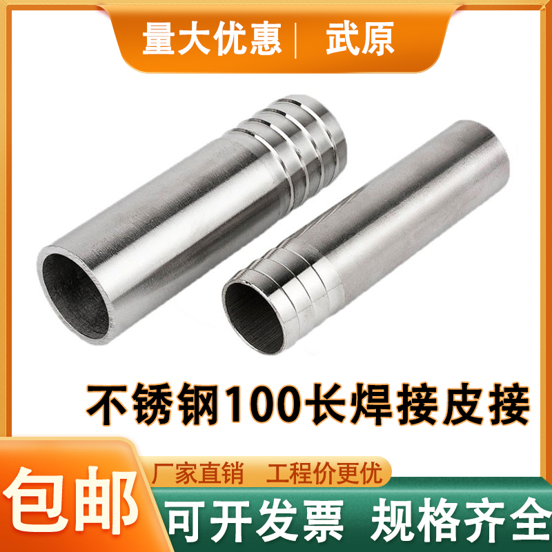 不锈钢单头加长焊接皮管