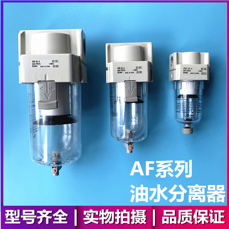 全新SMC原装AF20/AF30/AF40-01/02/03/04/D/BD/C/BC-A空气过滤器