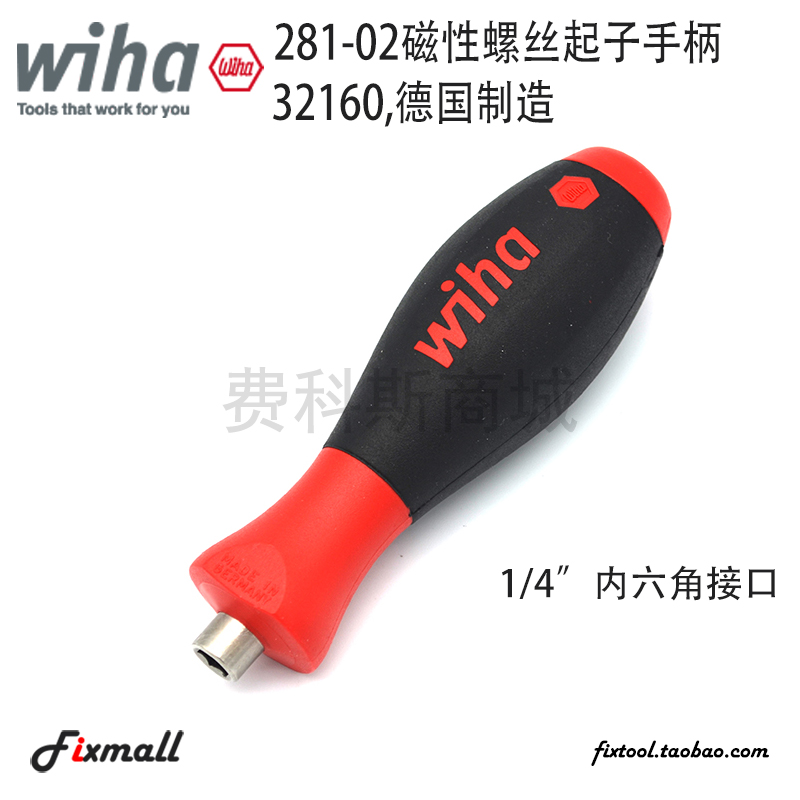 德国威汉批头套筒手柄磁