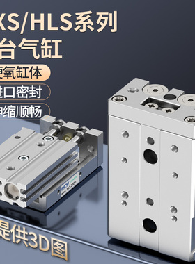 气动滑台气缸HLS8/16/20/25-30-40-125-150BF双轴小型缓冲可调MXS