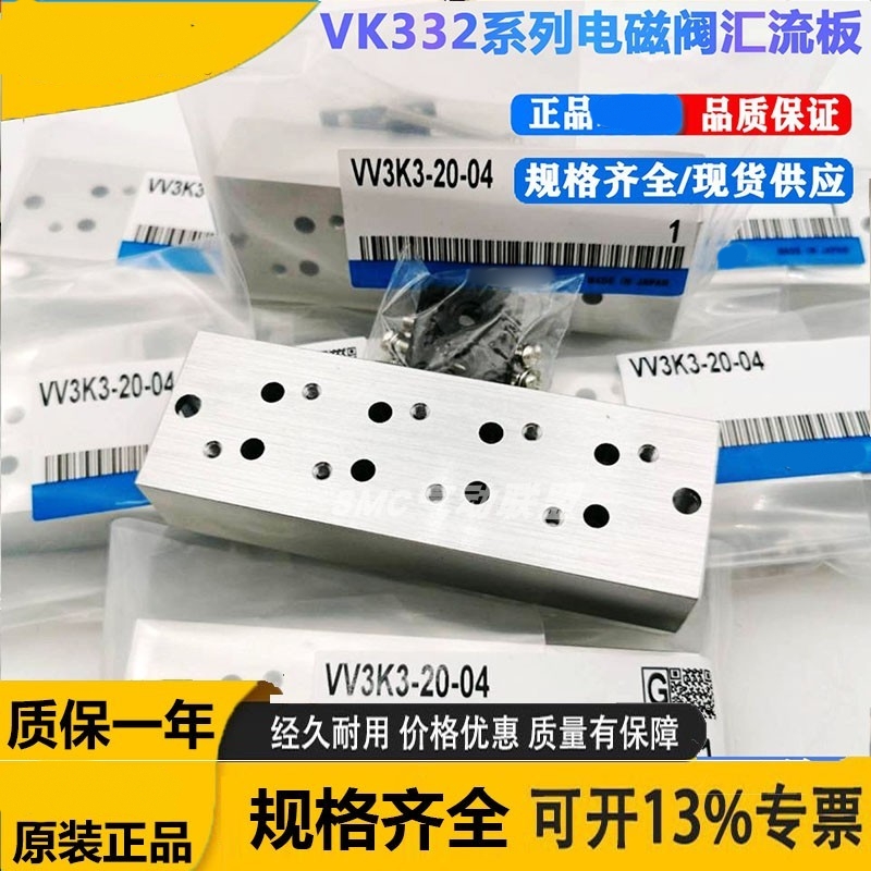 汇流板VV3K3-20-02/03/04/05/06/07/08/08/09/10电磁阀板VK332