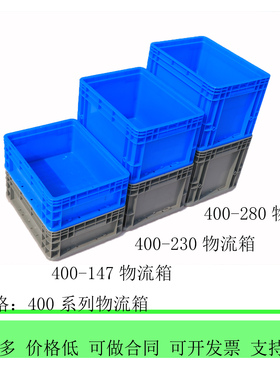 物流周转箱塑料带盖加厚EU43系列400/300叠加堆码工业箱子蓝色