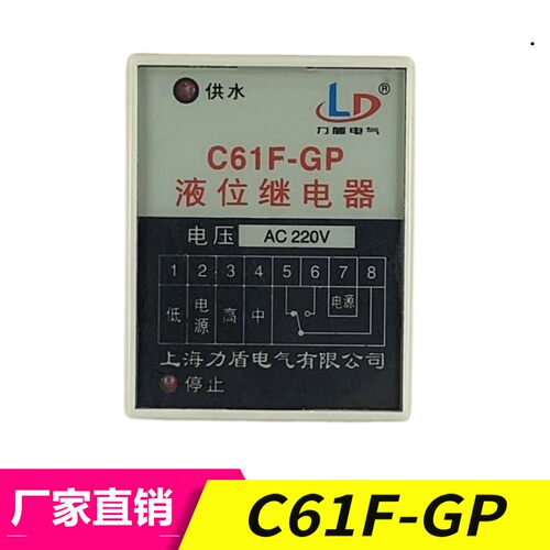 厂家直销上海力盾电气液位继电器 C61F-GP水位控制器AC220V