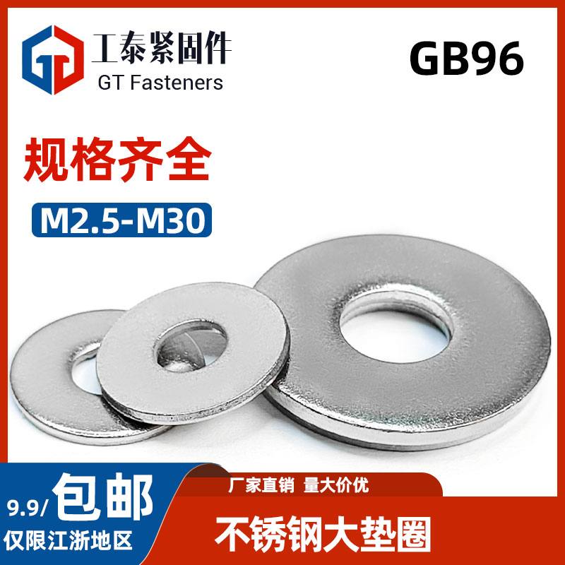 不锈钢加大平垫德标圈和