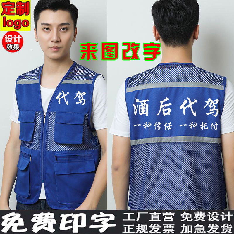 酒后代驾工作服马甲网格
