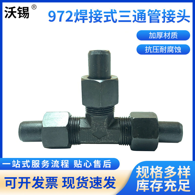 972新款焊接式三通液压软管油管过渡A型平口T型接头焊接外径1622,服饰配件/皮带/帽子/围巾,鞋扣,淘宝优惠券,粉丝福利购,淘宝优惠卷