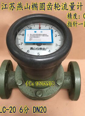 燕山椭圆齿轮流量计普通