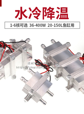 12V半导体制冷片DIY水冷降温20~150L鱼缸冷水机系统套件CPU制冷器