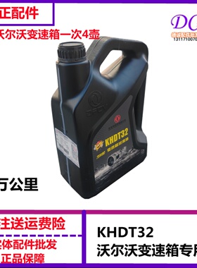 DFCV-HDT-32东风原厂齿轮油东风沃尔沃变速箱专用油20万里程75W90