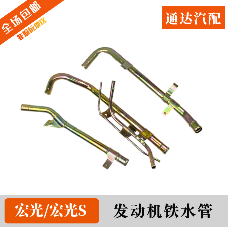 发动机铁水管 五菱宏光 宏光S S1 S3 荣光V 发动机过渡管 箱管子