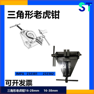 船用三角形老虎钳船用夹缆钳16 便携式 28mmIMPA232381固定钢丝绳
