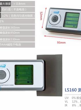 林上便携式太阳膜测试仪 LS160A 162A汽车玻璃隔热防爆膜检测仪器