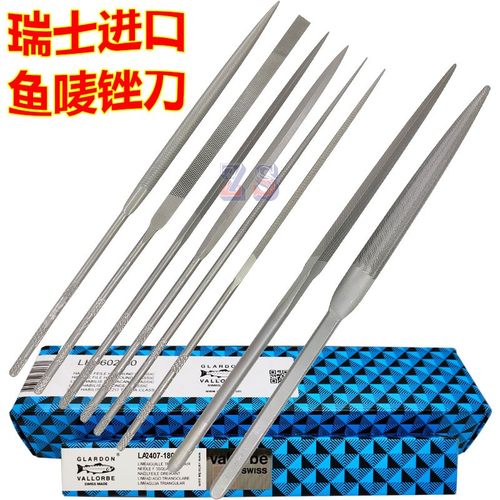 瑞士鱼唛精密牌锉刀整形