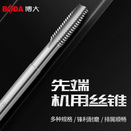 博大先端机用丝锥丝攻不锈钢专用攻丝细牙螺旋丝锥含钴 M3 M4 M5