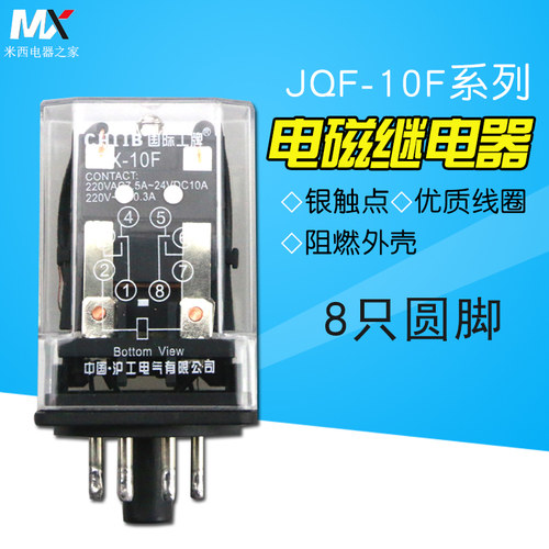 沪工JTX-2C 3C电磁继电器中间继电器JQX-10F/2Z 3Z 8只脚 11只脚