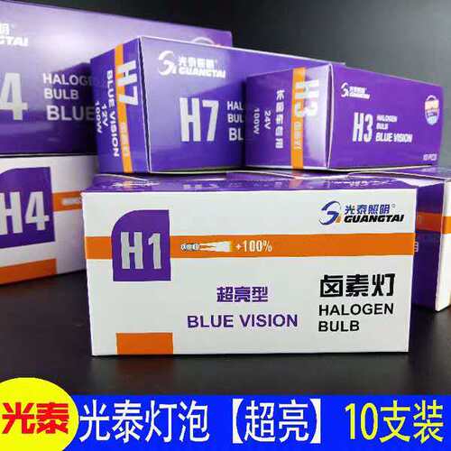 汽车大灯泡光泰照明超亮
