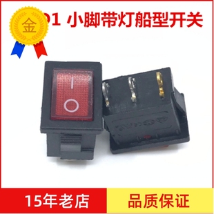船型开关KCD-1 三脚二档 带红灯 短小脚 KCD1-101 翘板、电源开关