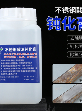 酸洗膏不锈钢酸洗钝化膏焊缝焊点焊道焊接清洗剂焊接液清洗处理液