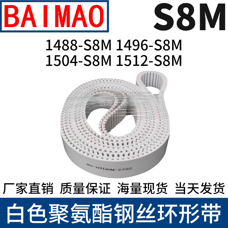 同步皮带1488-S8M1496-S8M1504-S8M1512-S8M聚氨酯同步带PU齿形带