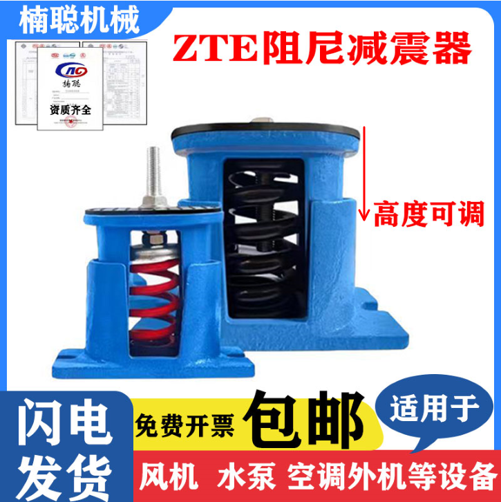 ZTE型阻尼弹簧避震器空调风机水泵避震垫可调落地式弹簧减震器*