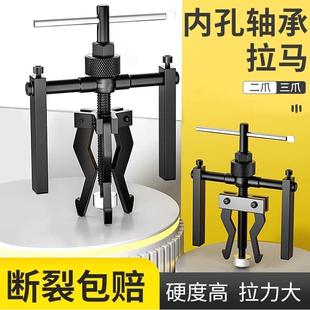 德国进口内轴承拉马三爪内孔轴承拆卸专用工具取出器拆卸器拆轴承